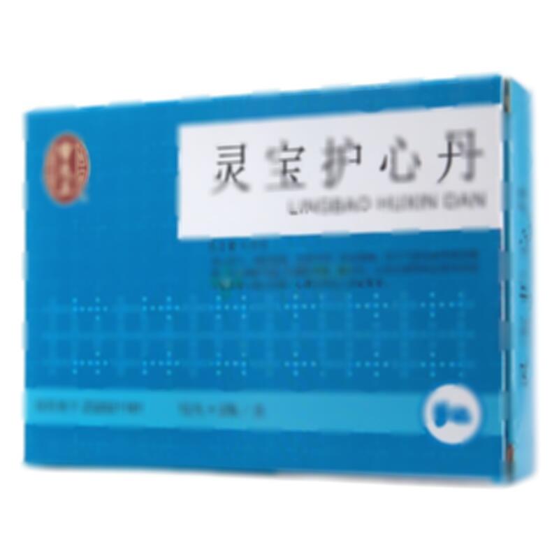 灵宝护心丹