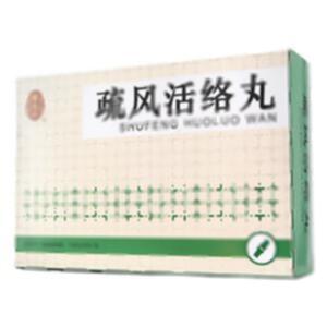 疏风活络丸(雷允上药业集团有限公司)