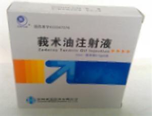 莪术油注射液(江苏朗欧药业有限公司)