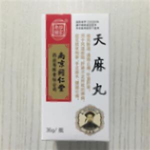 天麻丸(南京同仁堂药业有限责任公司)