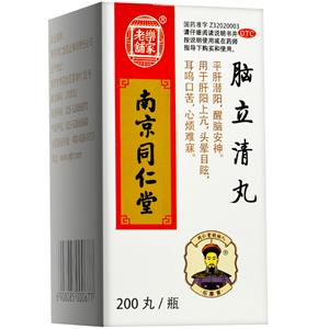 脑立清丸(南京同仁堂药业有限责任公司)