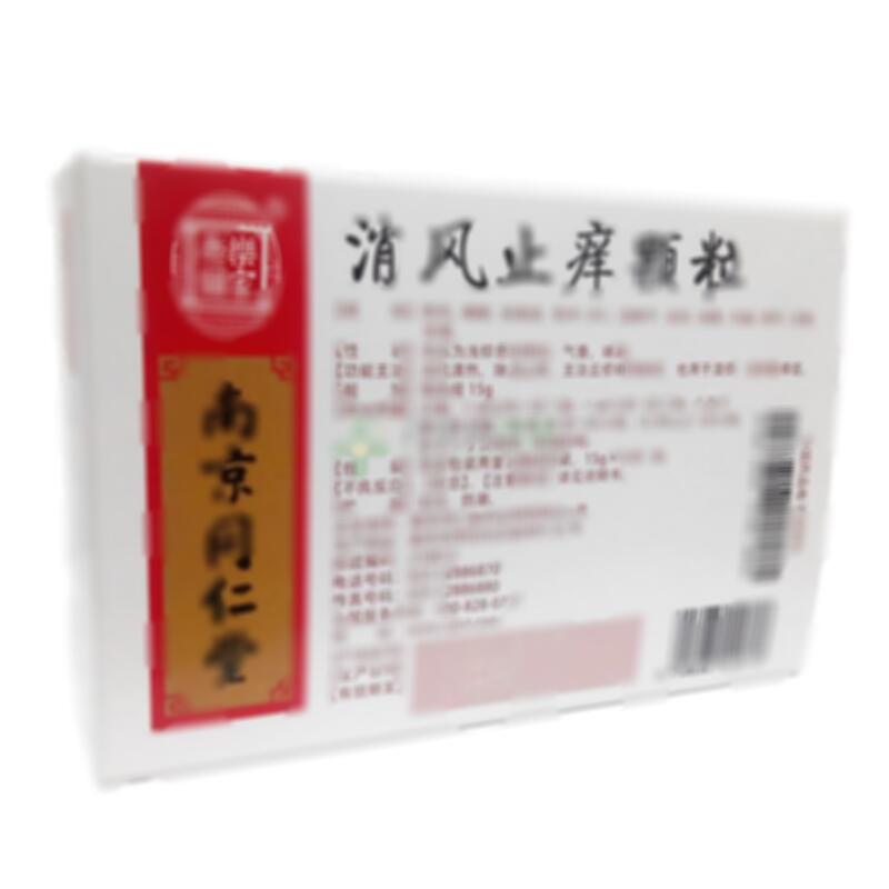 消风止痒颗粒