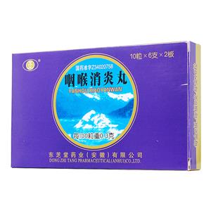 咽喉消炎丸价格(咽喉消炎丸多少钱)