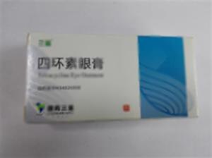 四环素眼膏(国药集团三益药业(芜湖)有限公司)-芜湖三益信成