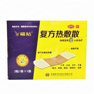 复方热敷散(安徽新世纪药业有限公司)