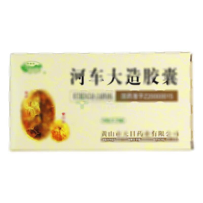 河车大造胶囊 - 黄山天目