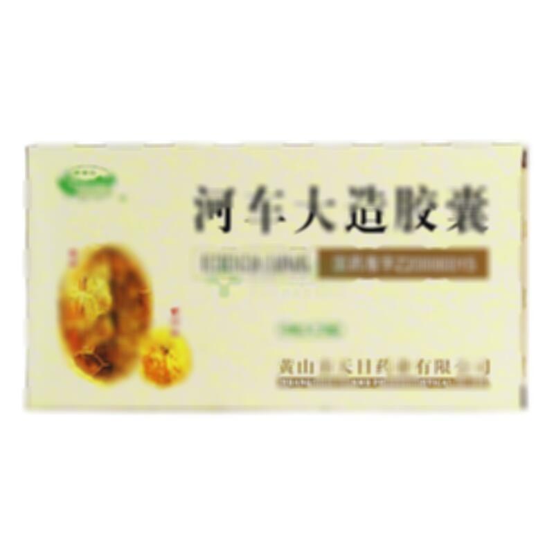 河车大造胶囊 - 黄山天目