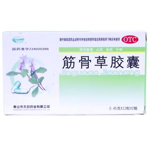 筋骨草胶囊(黄山市天目药业有限公司)