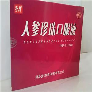 人参珍珠口服液(药圣堂(湖南)制药有限公司)-湖南药圣堂