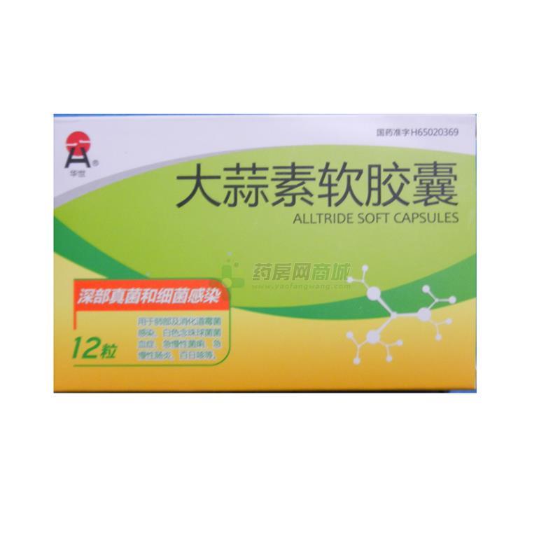 大蒜素软胶囊(华世)_新疆华世丹