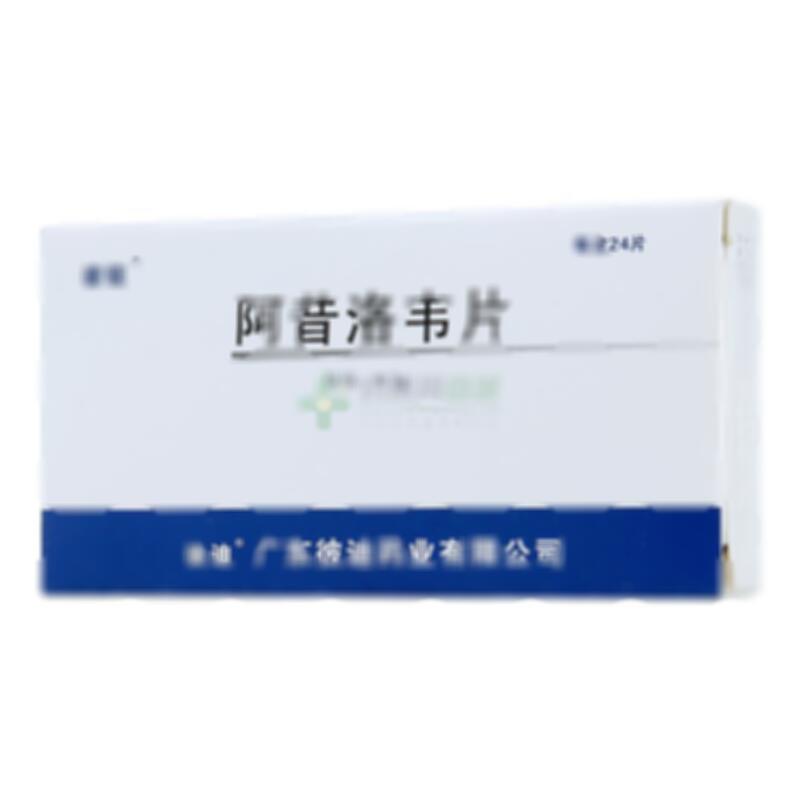 阿昔洛韦片 - 广东彼迪