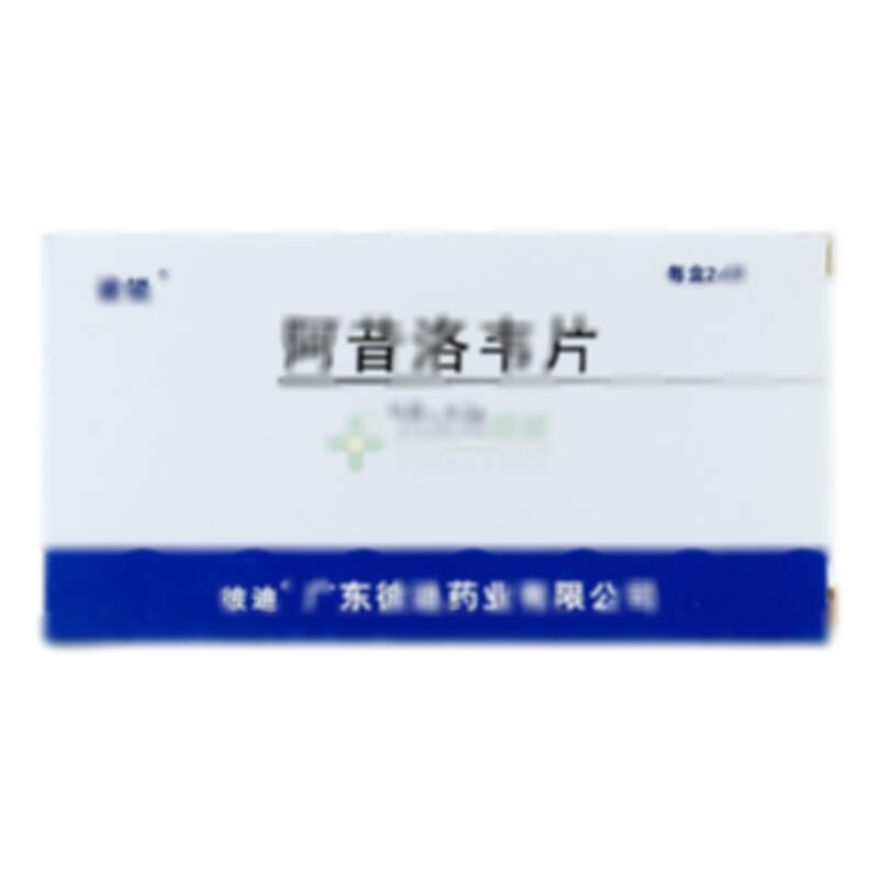 阿昔洛韦片 - 广东彼迪