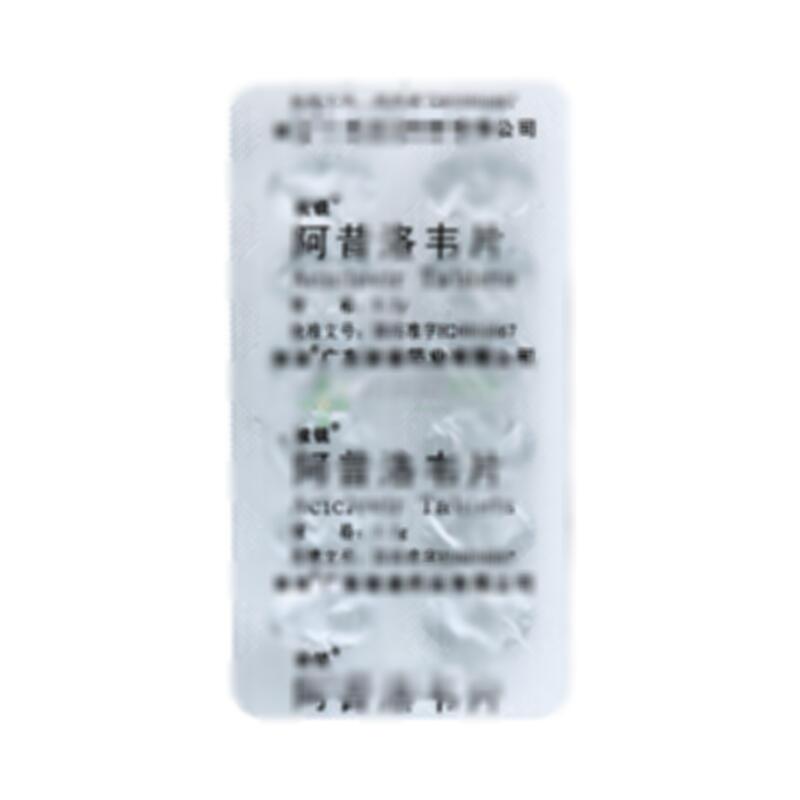 阿昔洛韦片 - 广东彼迪