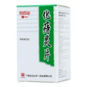 化痔灵片(广州白云山中一药业有限公司)