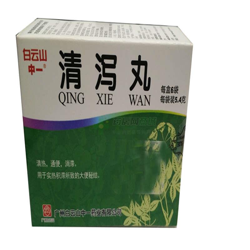 清泻丸(广州白云山中一药业有限公司)-中一药业