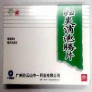 妇炎消泡腾片(广州白云山中一药业有限公司)