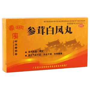 参茸白凤丸(广东宏兴集团股份有限公司宏兴制药厂)