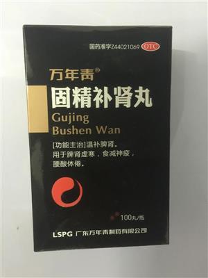 固精补肾丸价格(固精补肾丸多少钱)