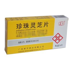 珍珠灵芝片(广东和平药业有限公司)-和平药业