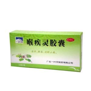 喉疾灵胶囊_广东一片天