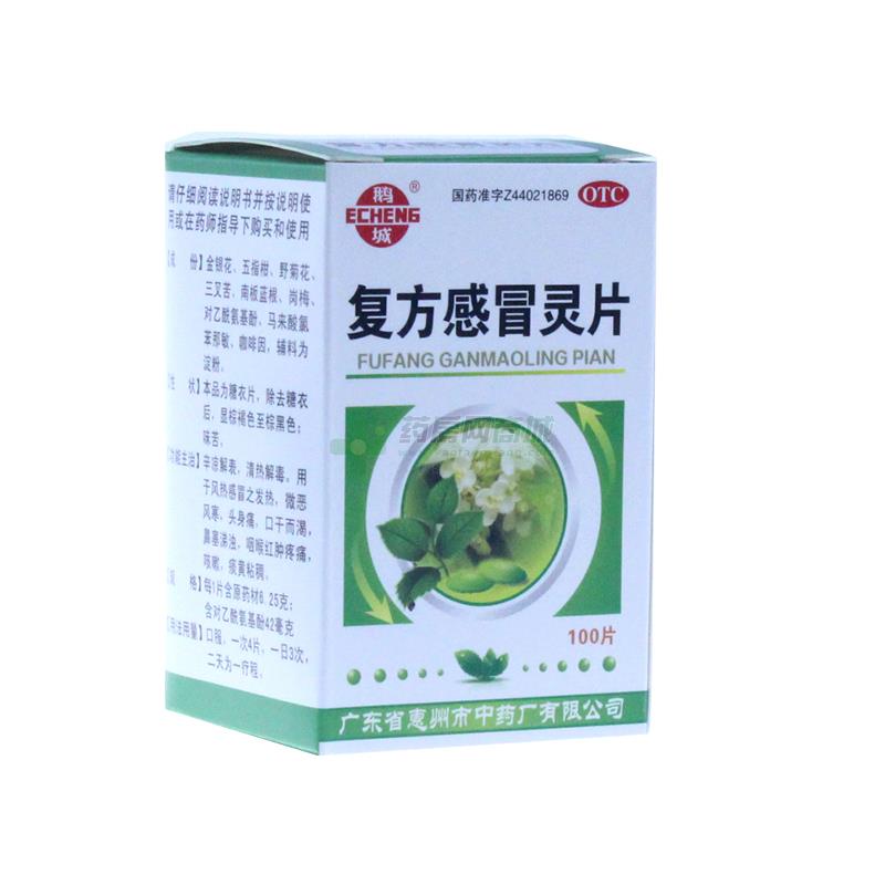 复方感冒灵片 - 惠州中药
