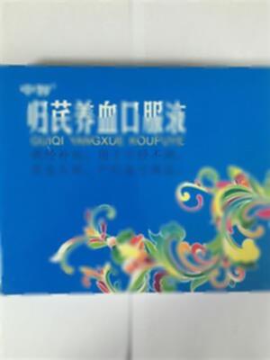 归芪养血口服液(中山市恒生药业有限公司)