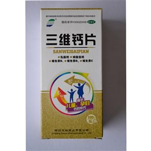 三维钙片(浙江天瑞药业有限公司)-天瑞药业