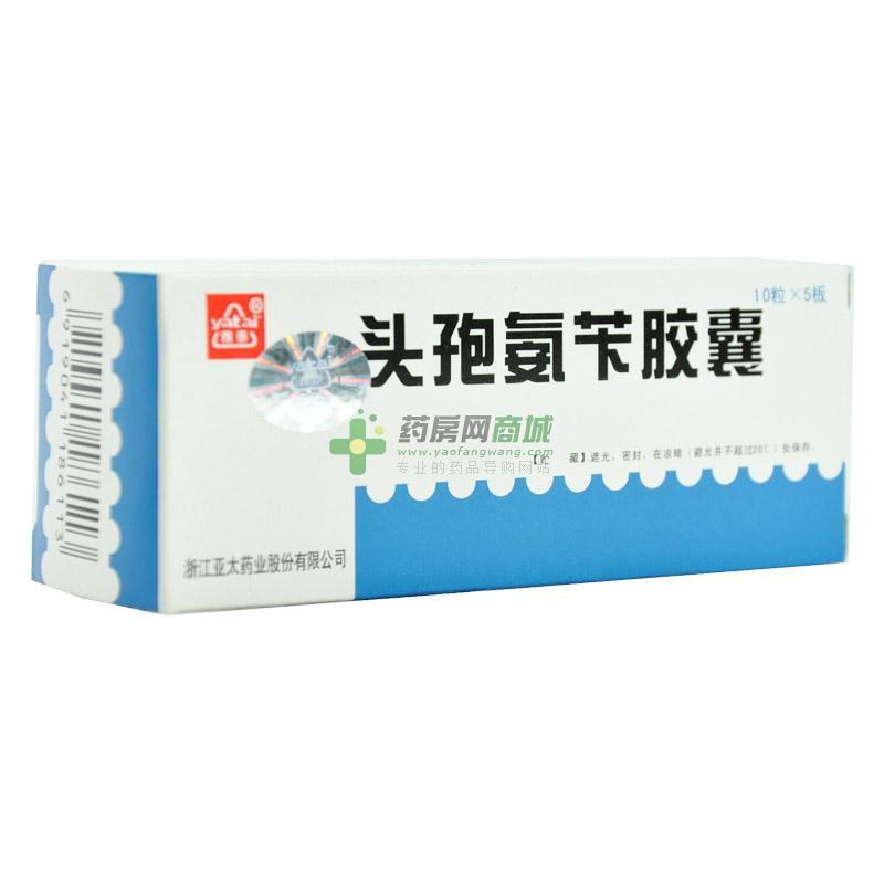 头孢氨苄胶囊 - 亚太药业