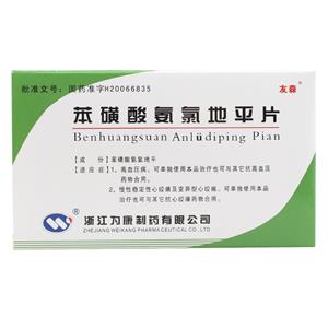苯磺酸氨氯地平片(5mgx14片/盒)