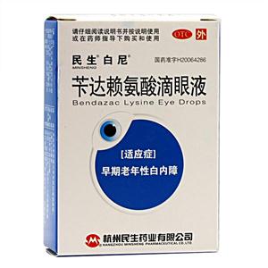苄达赖氨酸滴眼液(杭州民生药业股份有限公司)-民生药业
