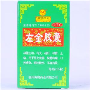 左金胶囊(温州海鹤药业有限公司)-温州海鹤
