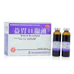 益胃口服液(浙江泰康药业集团有限公司)-浙江泰康