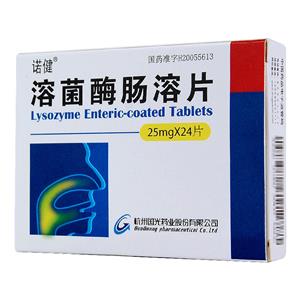 溶菌酶肠溶片(杭州国光药业股份有限公司)-国光药业