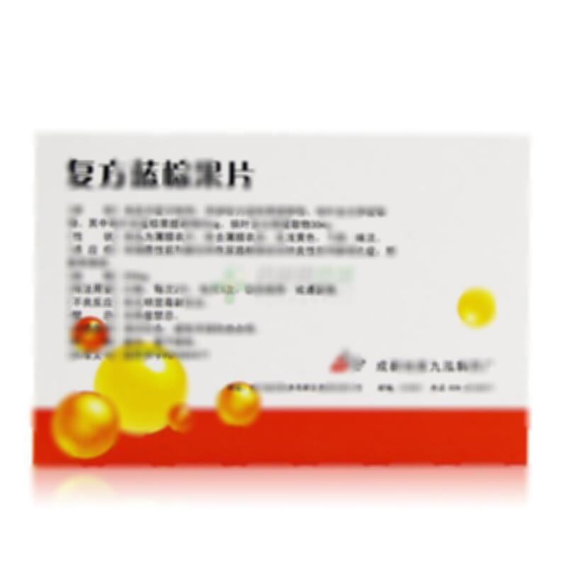复方蓝棕果片 - 九泓制药