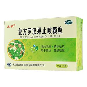复方罗汉果止咳颗粒(太极集团四川南充制药有限公司)