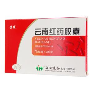 云南红药胶囊价格(云南红药胶囊多少钱)
