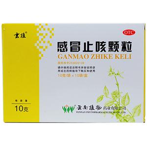感冒止咳颗粒(云南植物药业有限公司)-植物药业