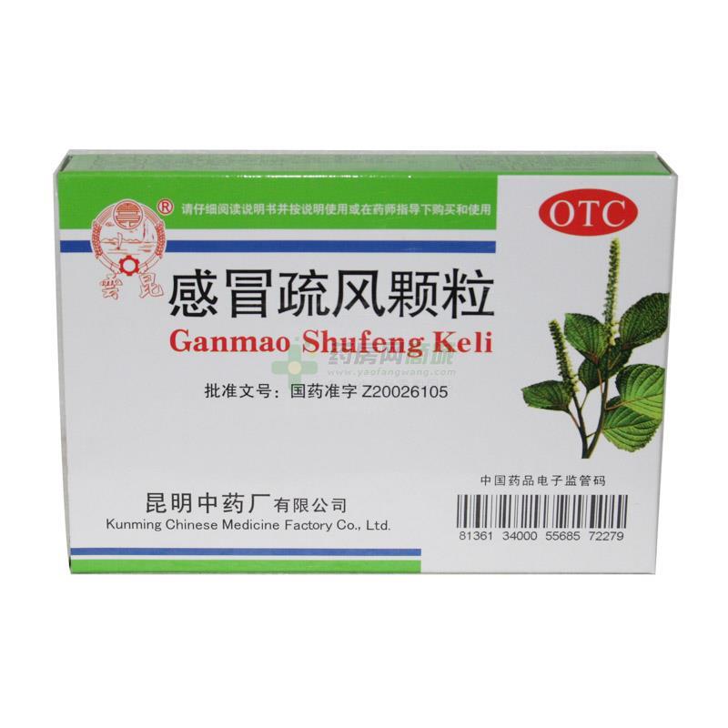 感冒疏风颗粒 - 昆明中药厂