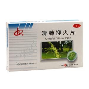 清肺抑火片(0.6gx12片x2板/盒)