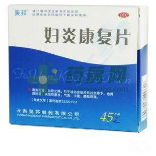 妇炎康复片 - 云南昊邦