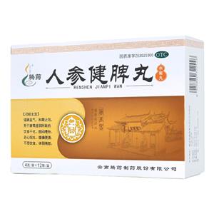 人参健脾丸(云南腾药制药股份有限公司)