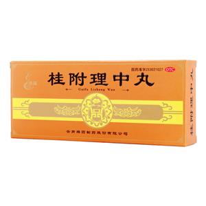 桂附理中丸(云南腾药制药股份有限公司)