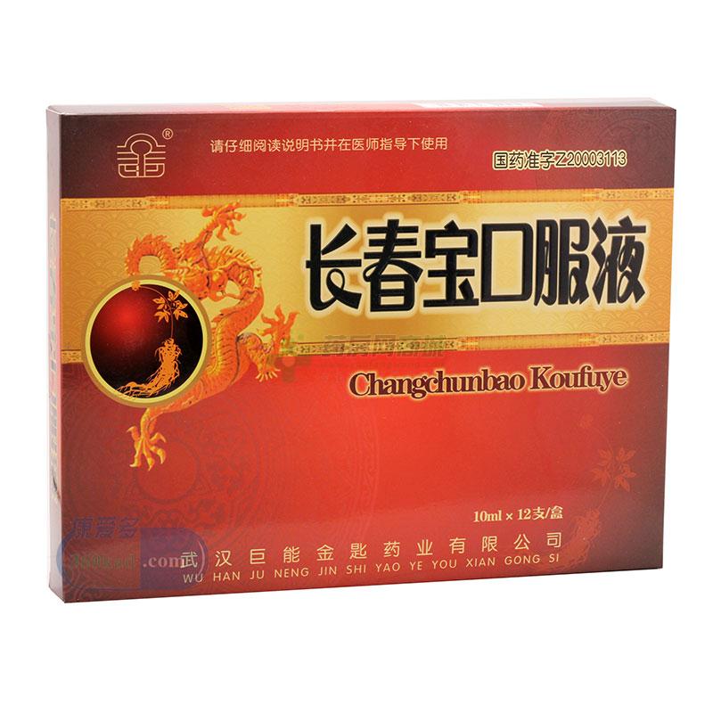 处方长春宝口服液(10mlx12支/盒)(合剂) - 武汉巨能金匙