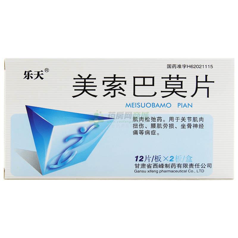 美索巴莫片 包装细节图2