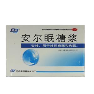 安尔眠糖浆(江西南昌桑海制药有限责任公司)-桑海制药