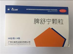 脾舒宁颗粒(广西两面针亿康药业股份有限公司)