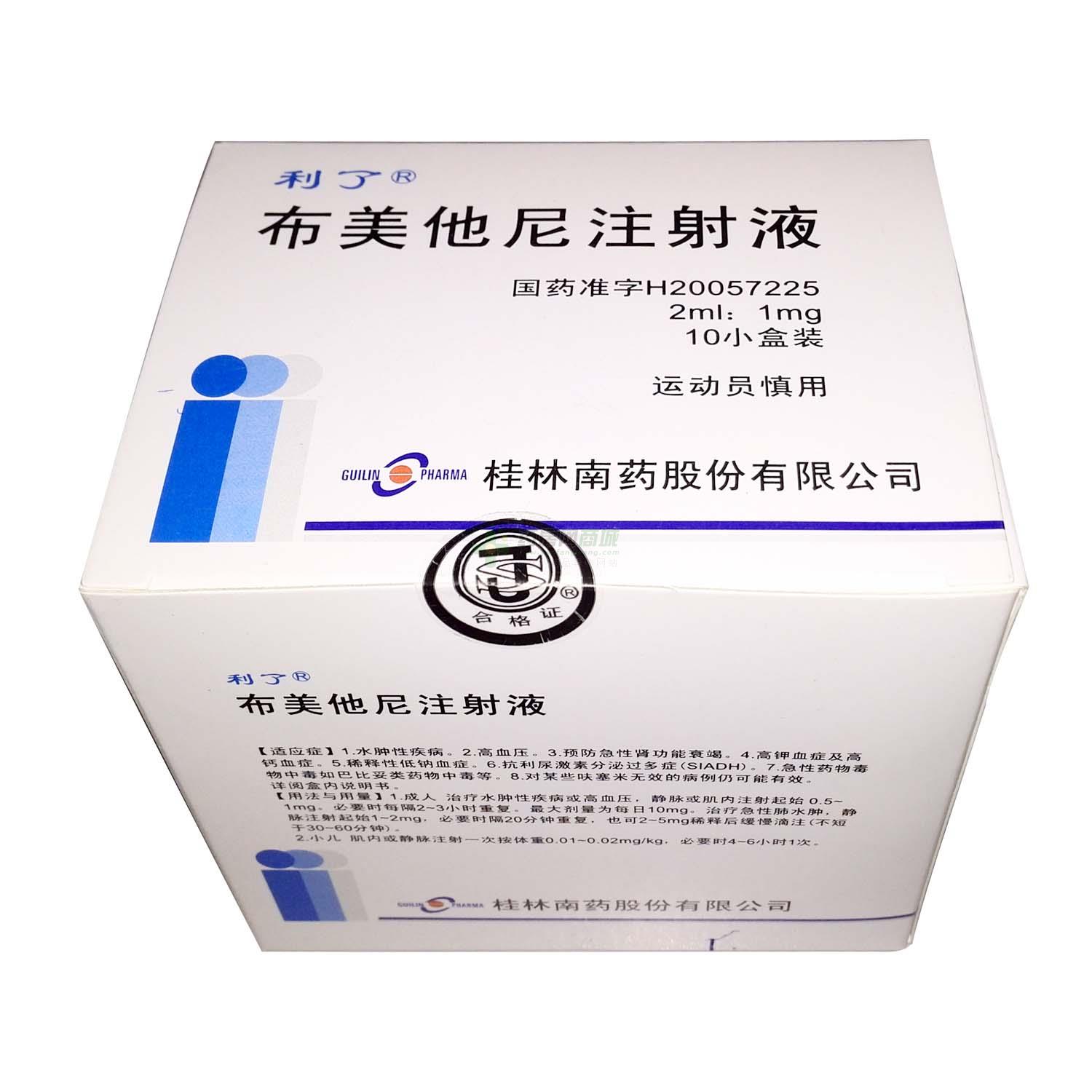 布美他尼注射液利了