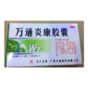 万通炎康胶囊(广西万通制药有限公司)-广西万通