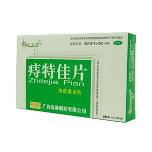 痔特佳片价格(痔特佳片多少钱)