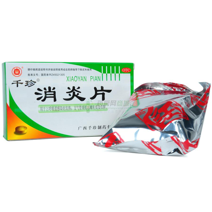 消炎片 - 广西千珍